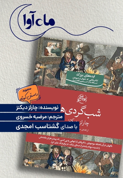 شب گردی ها